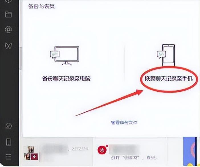 选择“恢复聊天记录至手机”,由于微信上的图片大多数都是通过聊天的过程中产生的,所以直接在聊天记录上恢复即可 选择“恢复聊天记录至手机”,由于微信上的图片大多数都是通过聊天的过程中产生的,所以直接在聊天记录上恢复即可