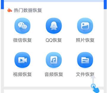 通过手机数据恢复 通过手机数据恢复