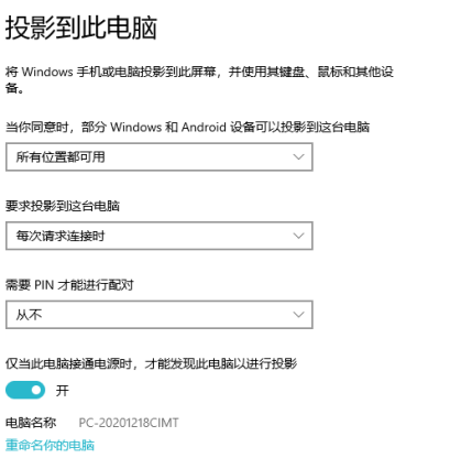 选择所有位置都可用,按确定并记住电脑的名字。(电脑一般默认的是始终关闭) 选择所有位置都可用,按确定并记住电脑的名字。(电脑一般默认的是始终关闭)