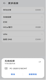 打开手机,进入设置界面,点击更多连接,选择无线投屏,打开无线投屏,在列表的无线投屏设备名单选择要显示的电脑名字 打开手机,进入设置界面,点击更多连接,选择无线投屏,打开无线投屏,在列表的无线投屏设备名单选择要显示的电脑名字