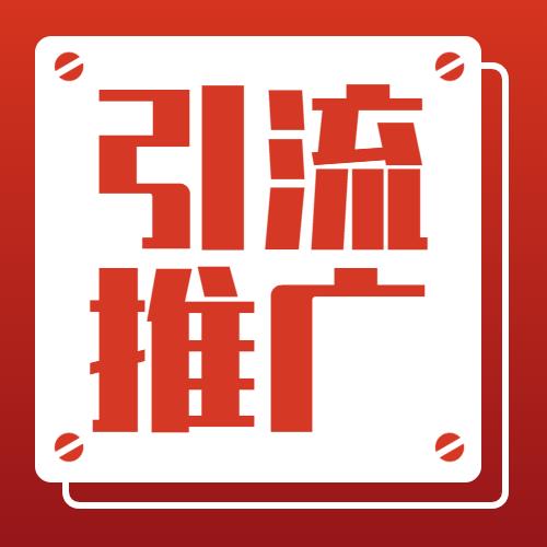 公众号怎么推广和引流（6种宣传方式）