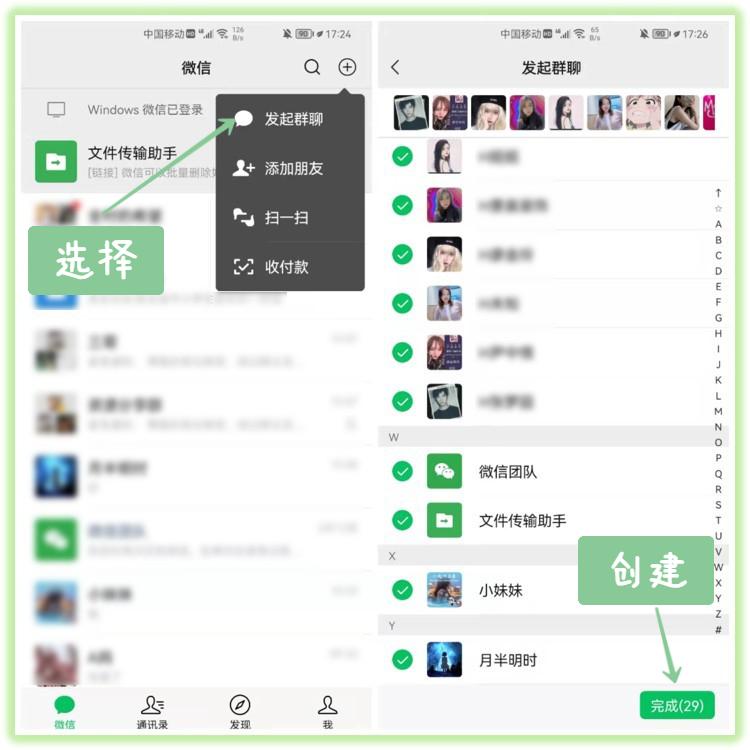 点击右上角的“+”号,选择「发起群聊」,然后勾选你需要检测的好友,再点击右下角的「完成」 点击右上角的“+”号,选择「发起群聊」,然后勾选你需要检测的好友,再点击右下角的「完成」