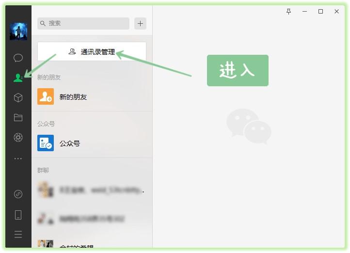 批量删好友 批量删好友