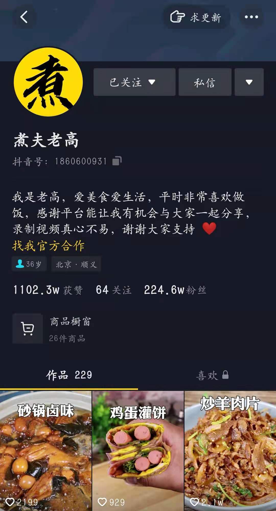 抖音简介怎么写最好（吸粉的写法）