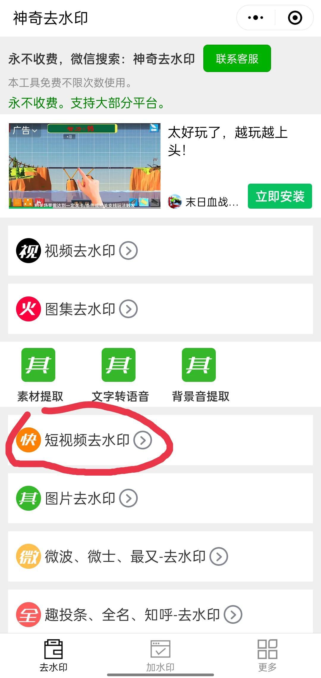 找到短视频去水印，然后点进去