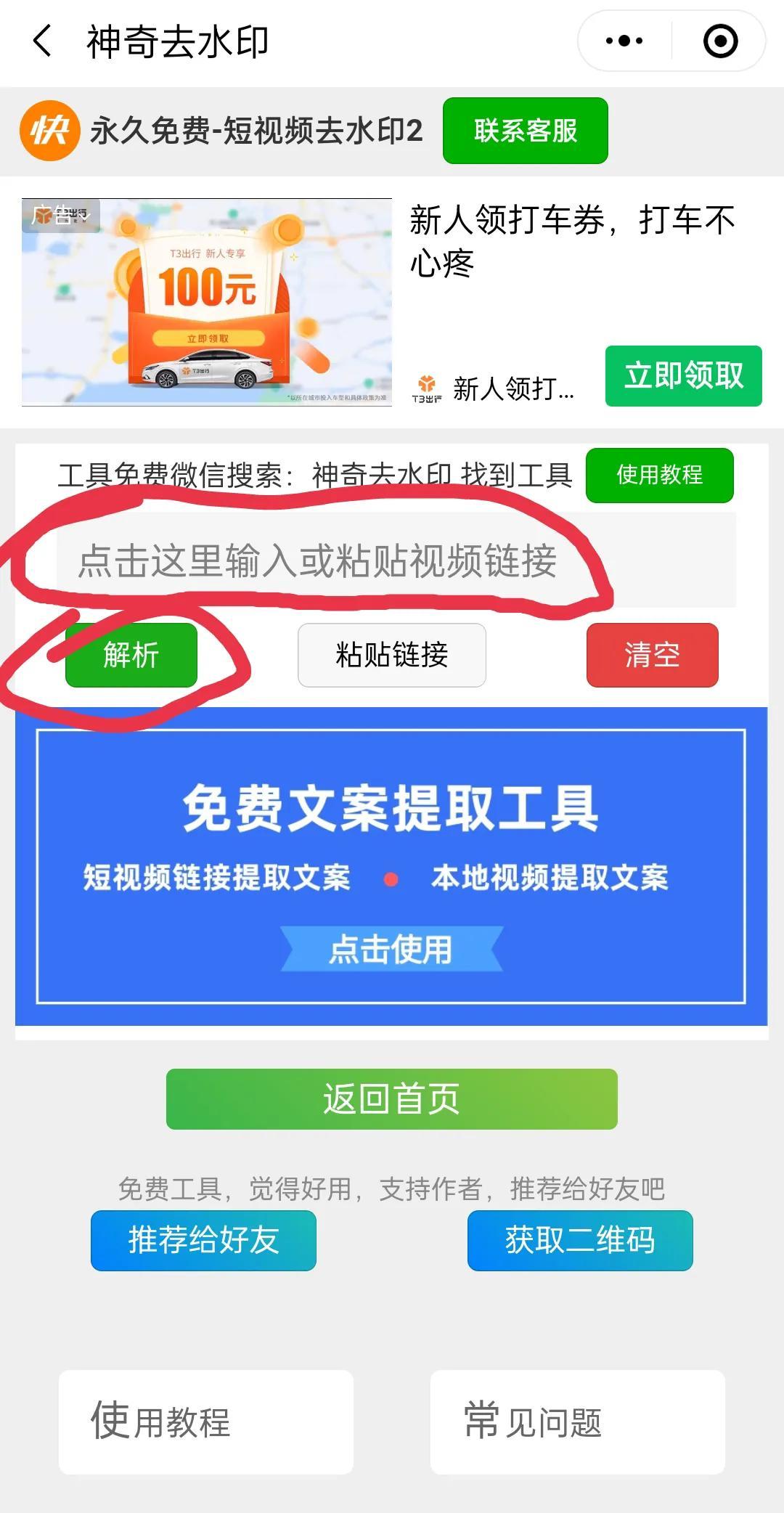 进入这个页面，看到方格有提示，粘贴链接，将在抖音复制好的链接，粘贴在方格里面，然后点击解析