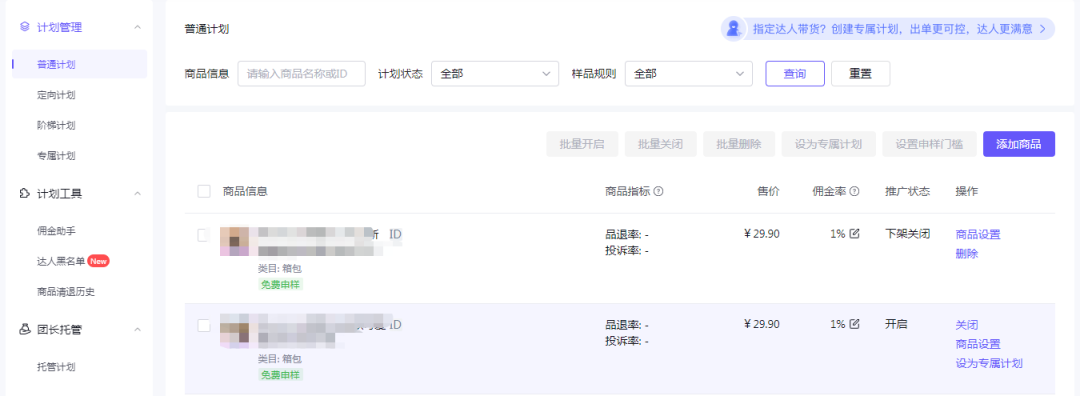 抖店开店后基础设置