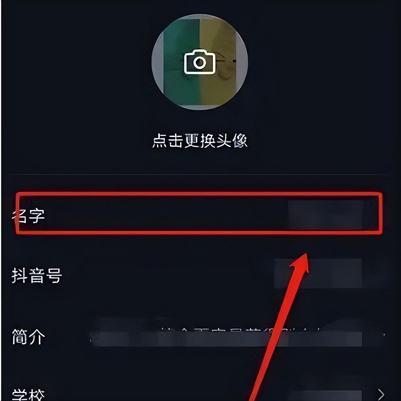 抖音名字怎么改不了怎么办