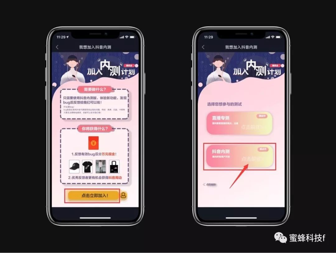 再再点击【点击立即加入！】--【抖音内测】