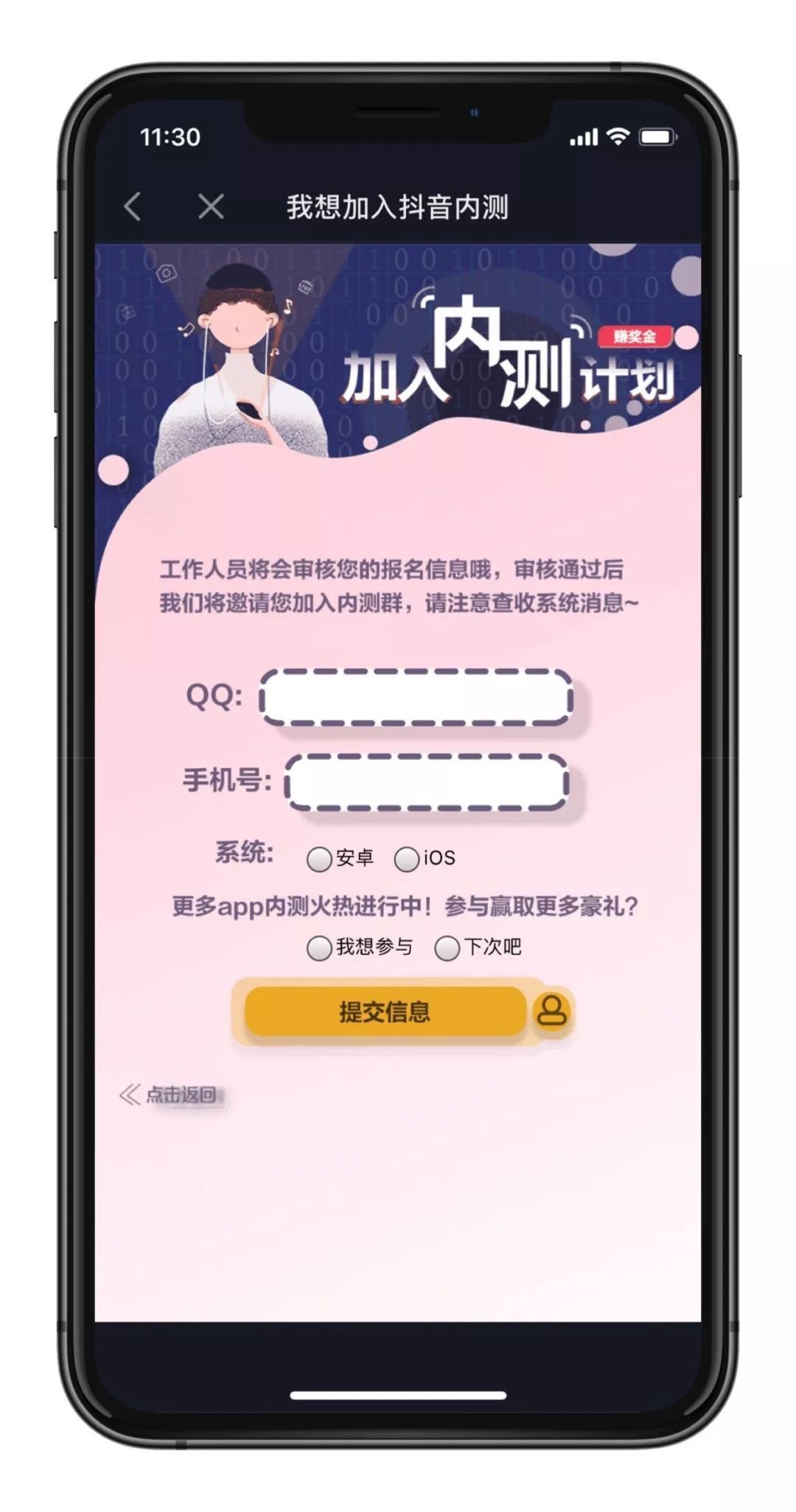 最后输入自己的QQ号和手机号码就可以等候申请内测功能了。