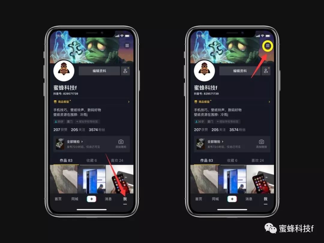 打开抖音软件，点右下角【我的】再点右上角的【三】