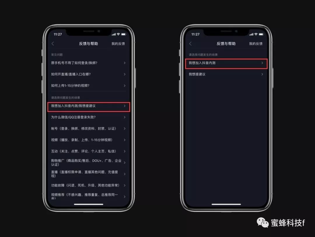 再点击【我想加入抖音内测/我想提建议】--【我想加入抖音内测】