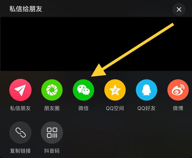 之后跳出下图菜单后,点击 微信 图标 之后跳出下图菜单后,点击 微信 图标