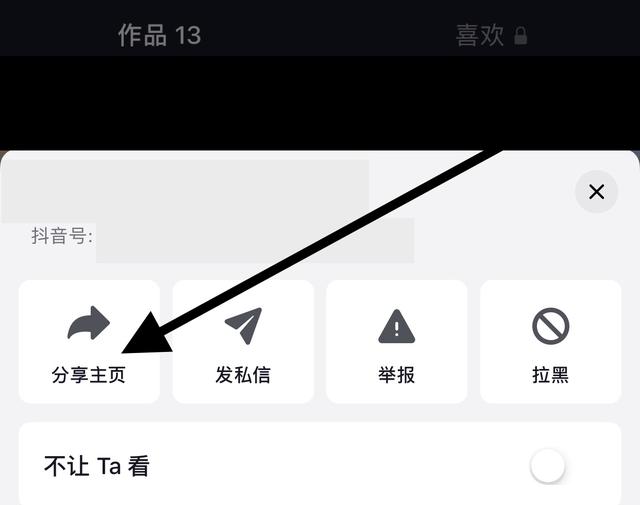出现菜单后,点击 分享主页 选项 出现菜单后,点击 分享主页 选项