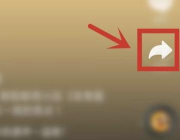 首先打开抖音找到要拍同款的视频，然后点击右方的【分享】图标