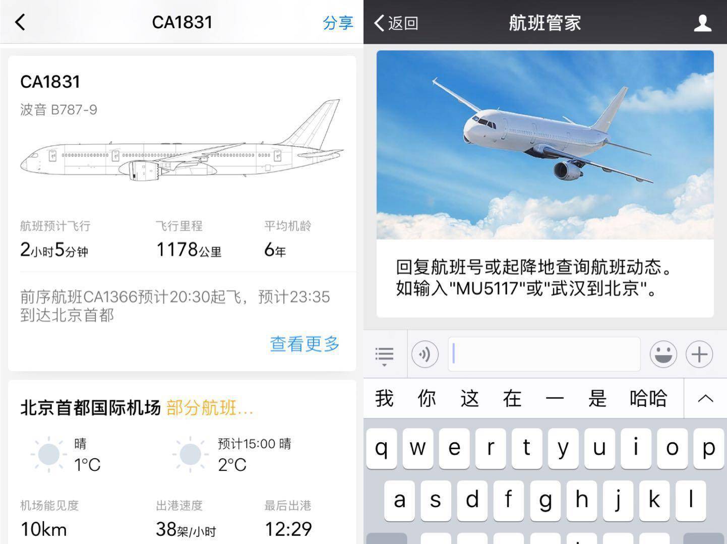 航班管家 航班管家