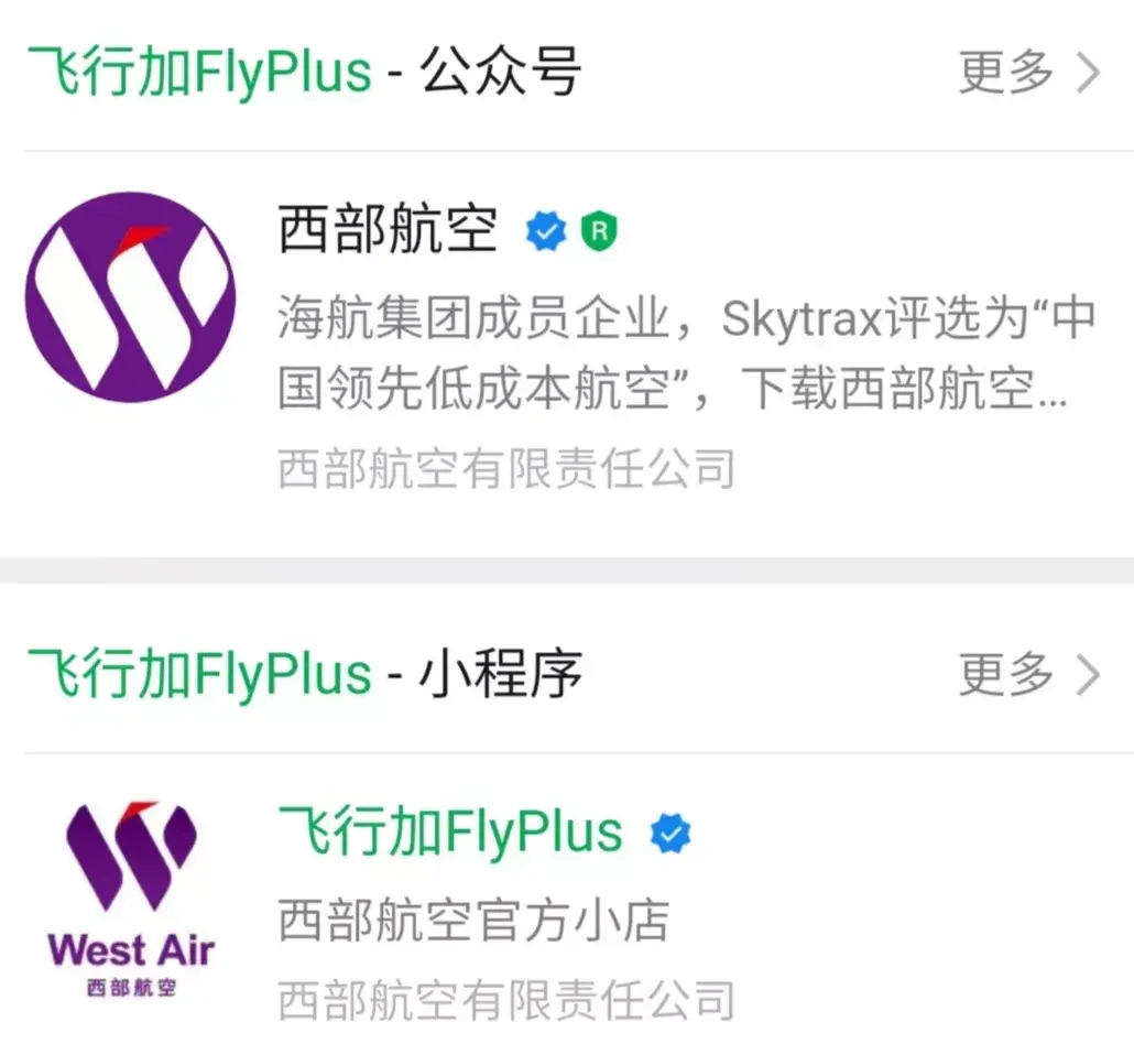 西部航空 西部航空