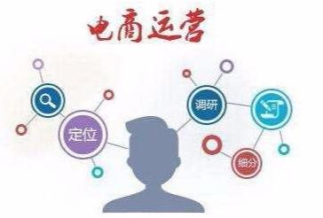 电商运营是做什么的（工作内容介绍）
