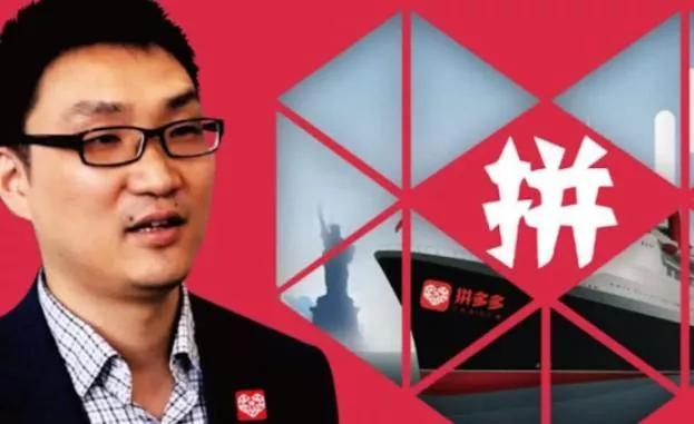 拼多多老板是谁（黄峥的个人简介）