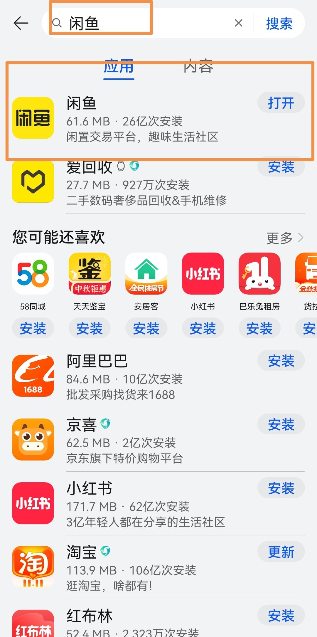 下载手机版闲鱼App