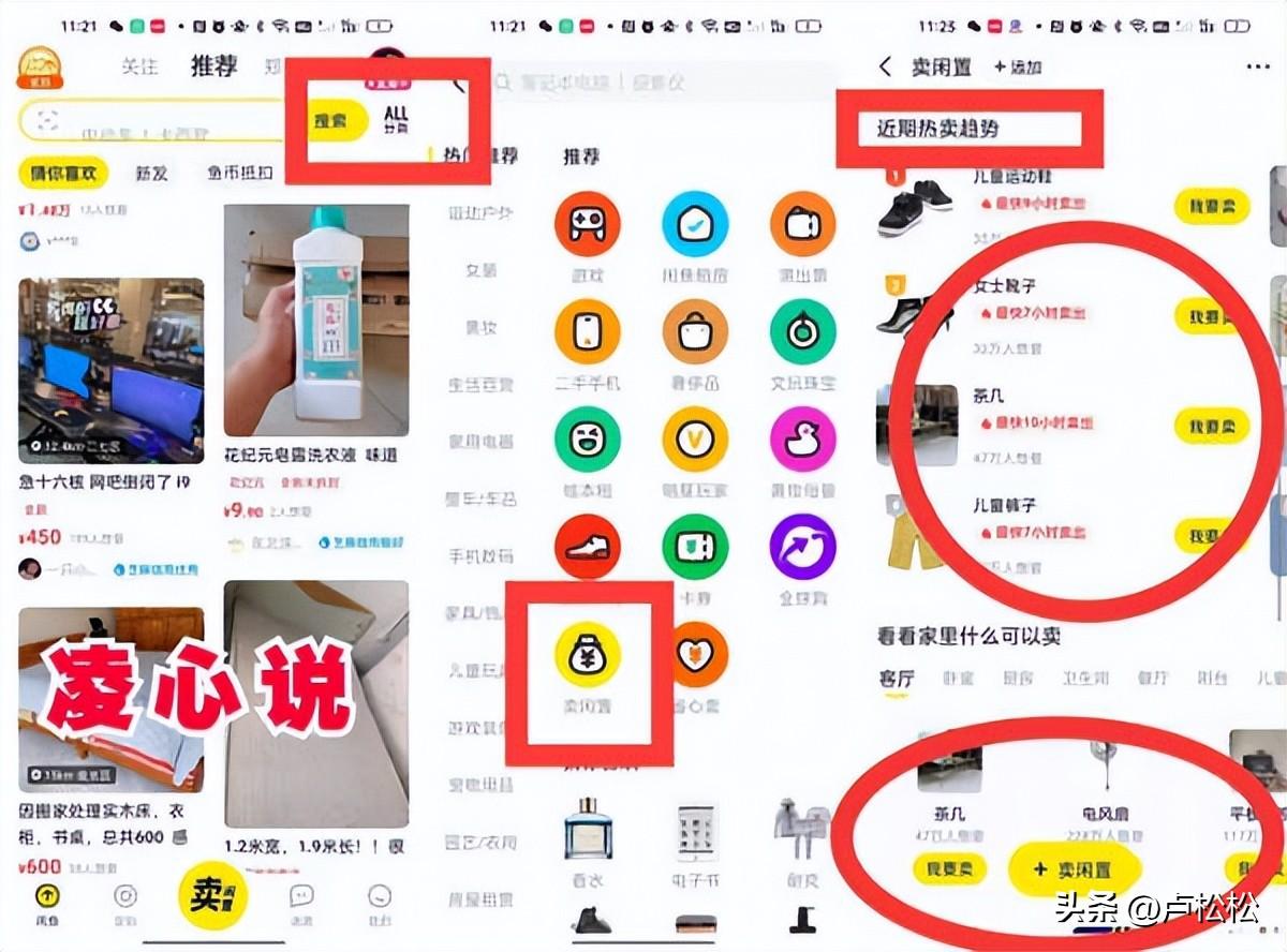 参考闲鱼热卖趋势