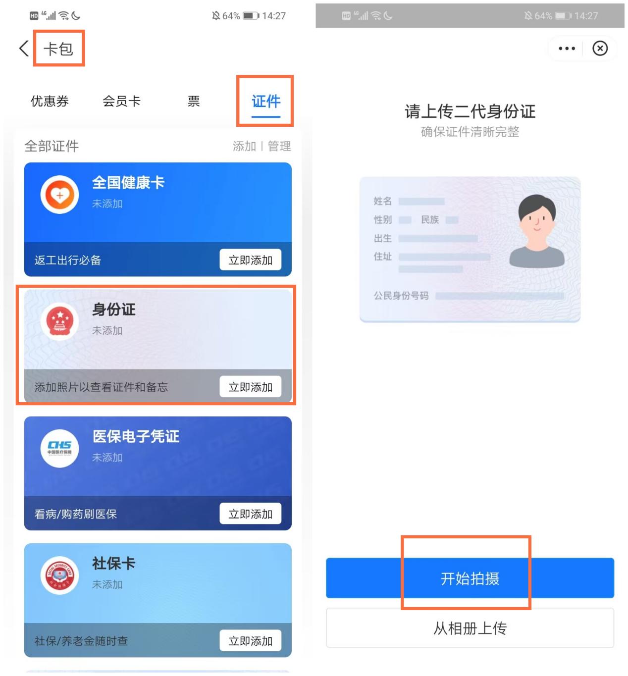 借助支付宝卡包