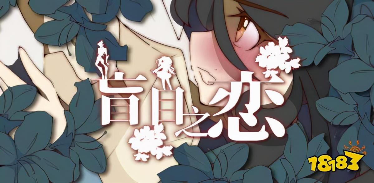 盲目之恋 盲目之恋