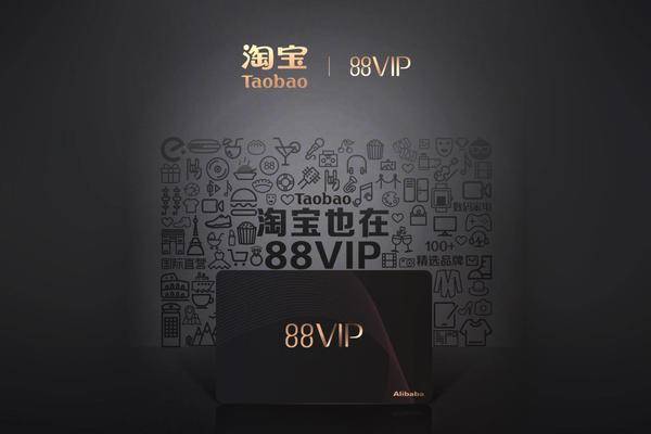 淘宝88会员怎么开通，有哪些权益