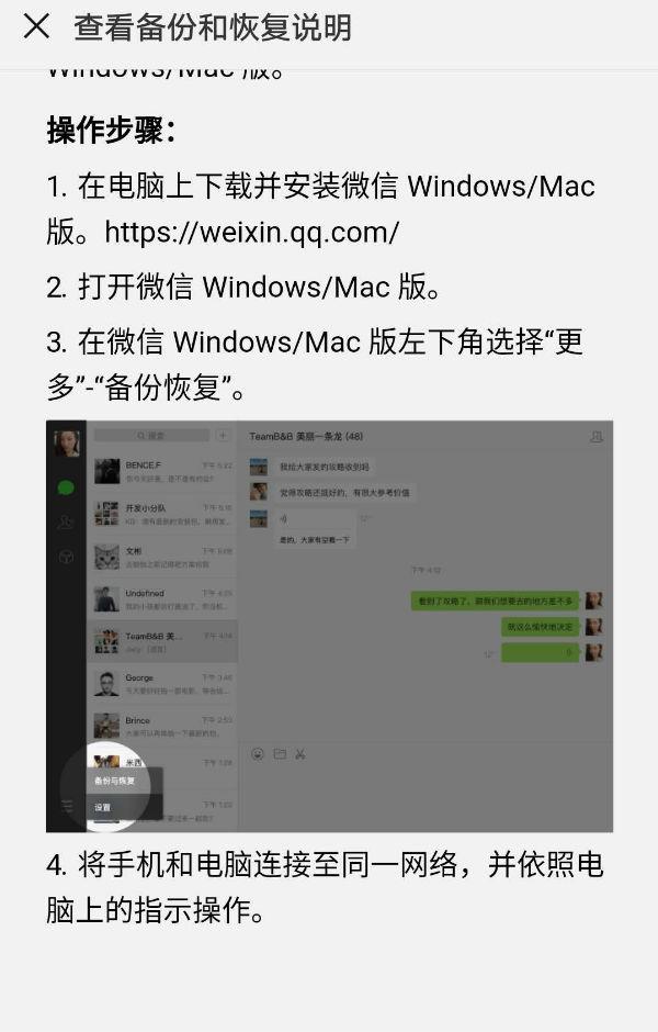最后，点击【备份聊天记录到电脑