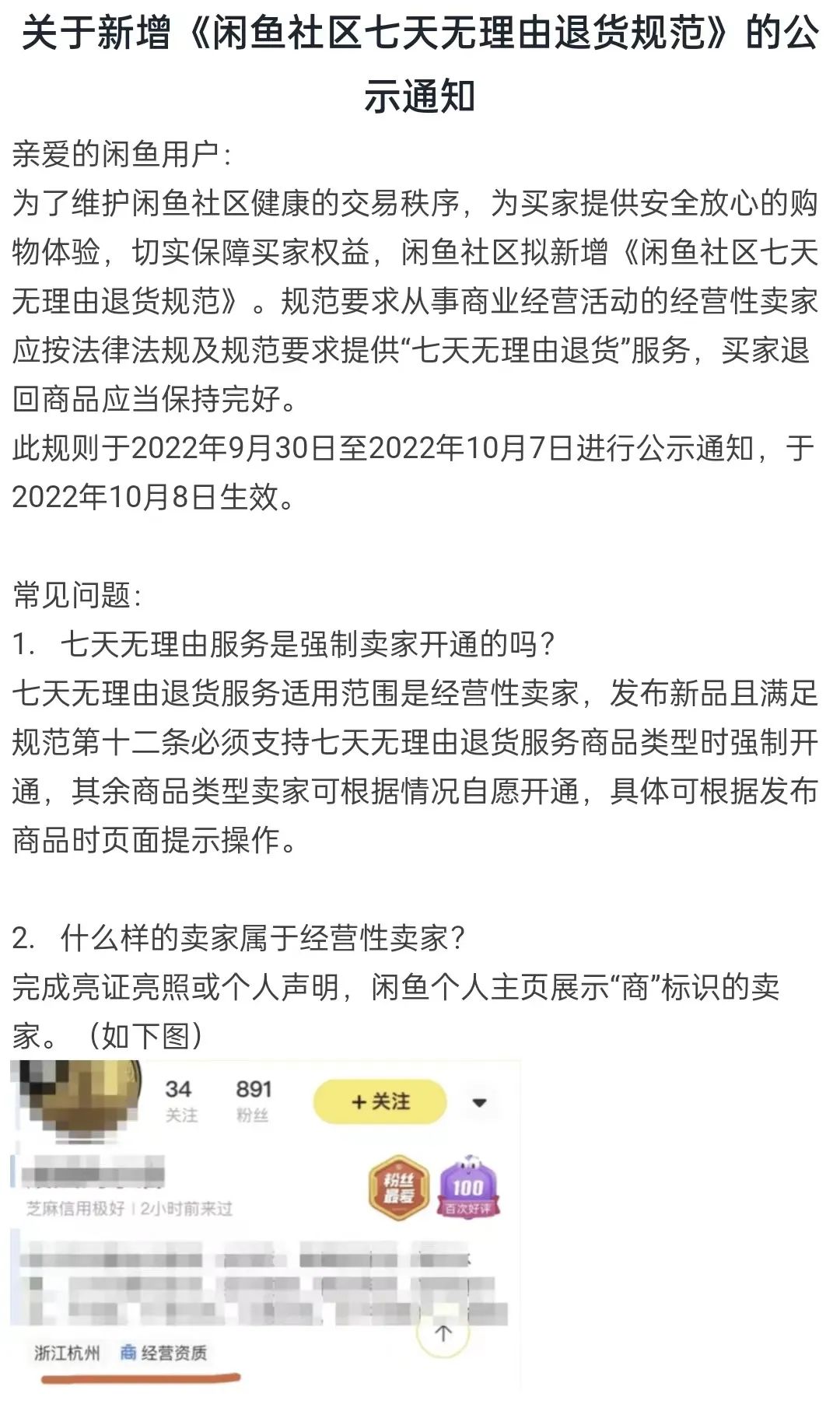 1、闲鱼强推“七天无理由退货”