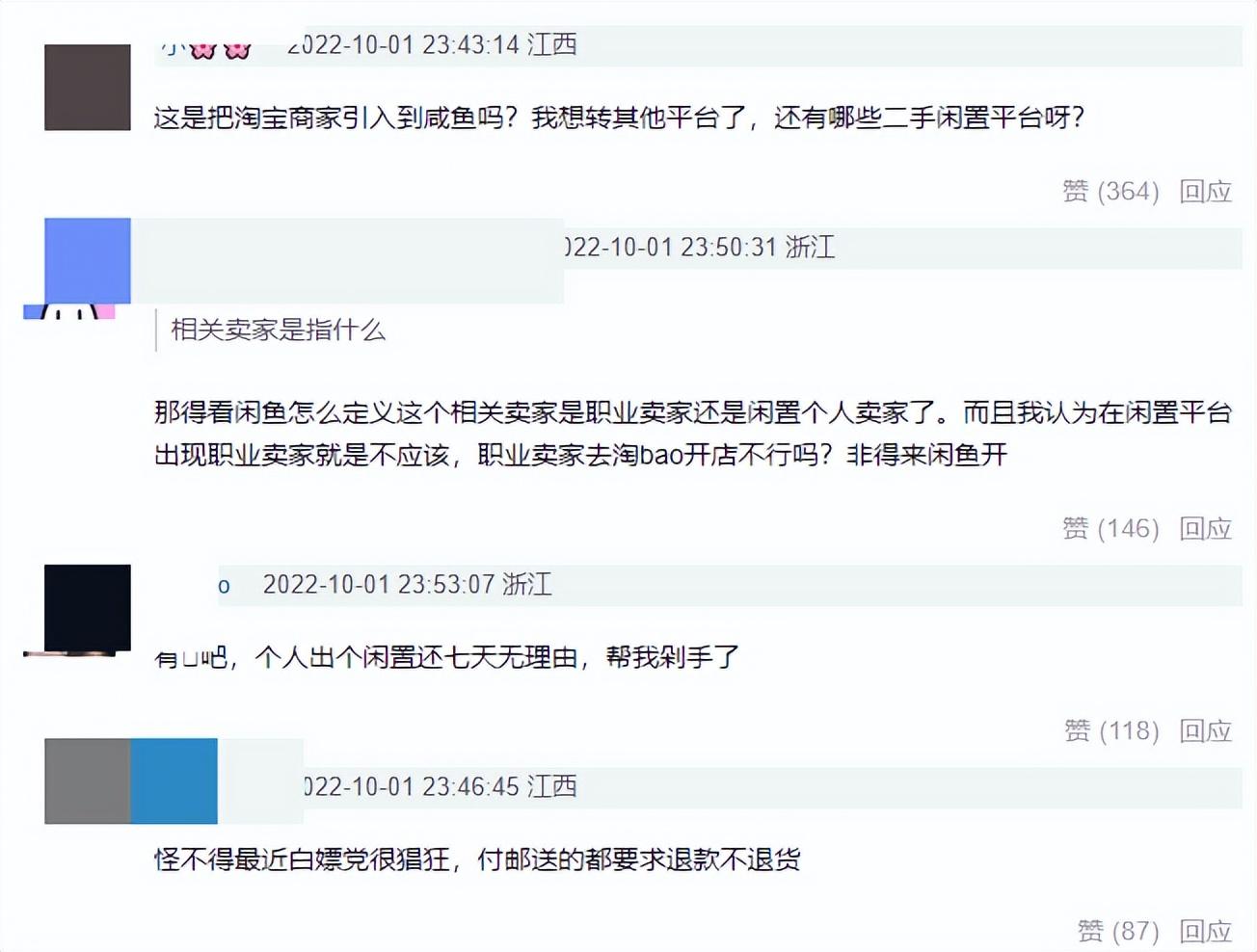 二手交易退货难