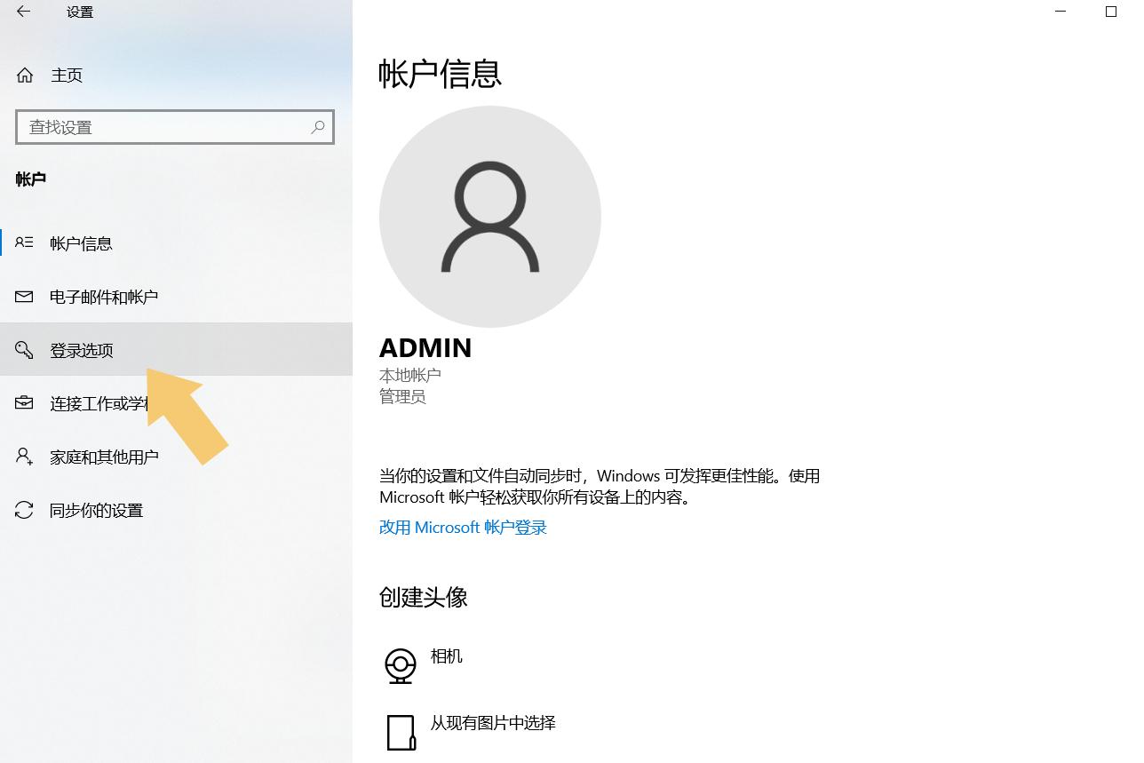 找到“帐户”选项后,点击打开它,在弹出的界面里找到“登录选项” 找到“帐户”选项后,点击打开它,在弹出的界面里找到“登录选项”