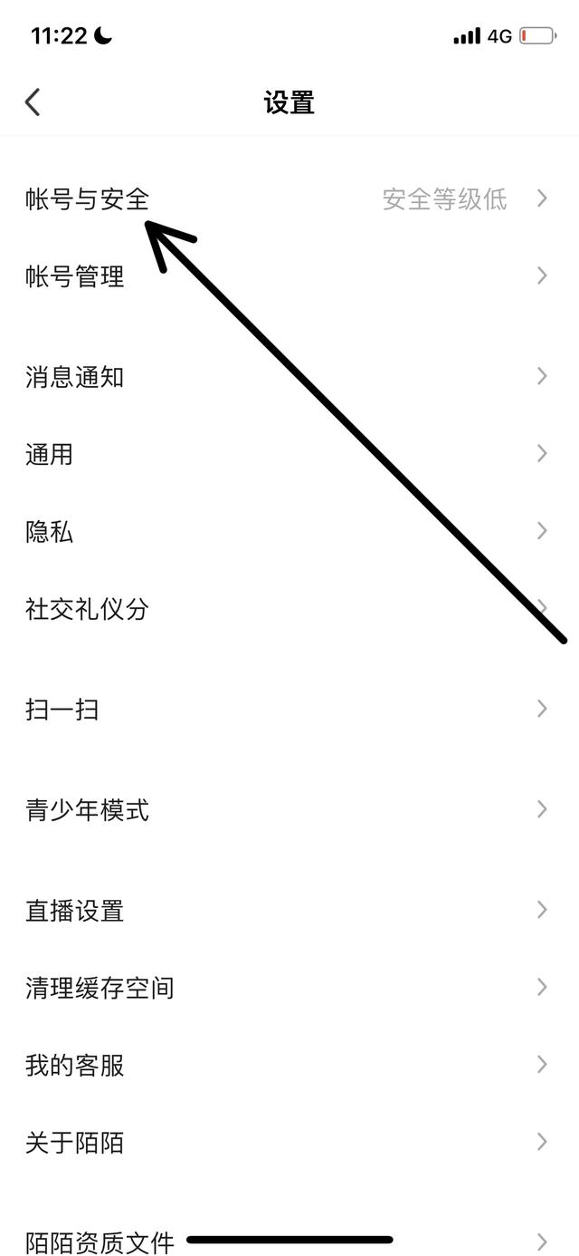 点击账号与安全 点击账号与安全