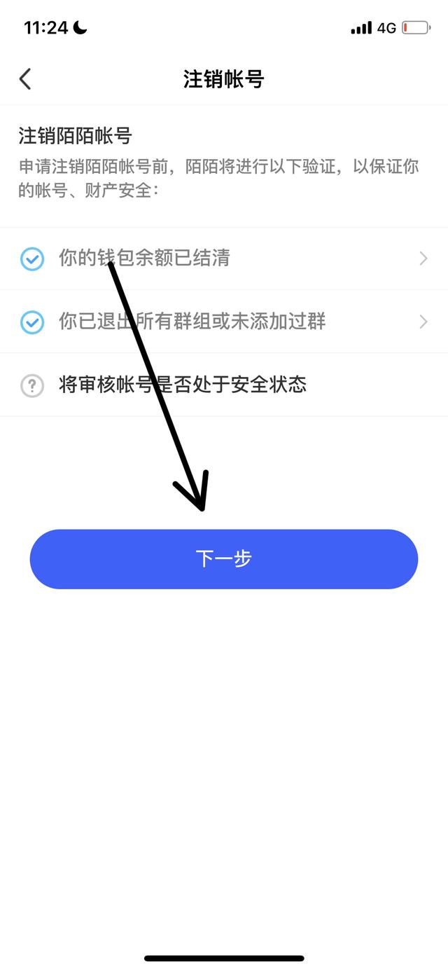 点击下一步等待注销即可 点击下一步等待注销即可