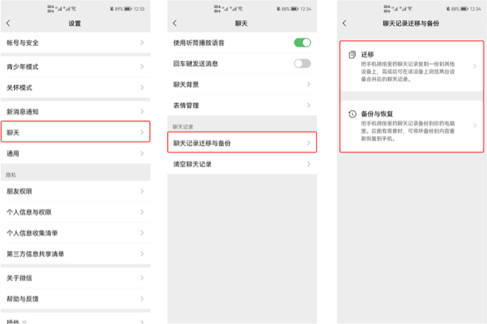聊天记录备份与迁移 聊天记录备份与迁移