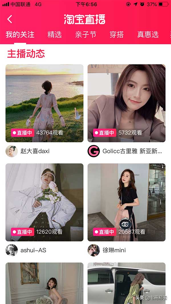 达人开通淘宝直播条件