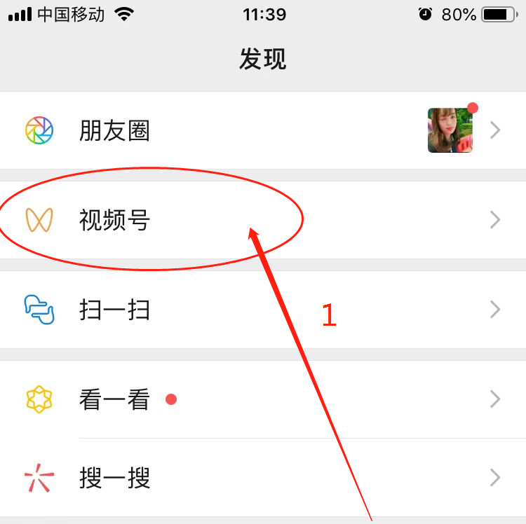 进入微信，点击“发现”—“视频号”