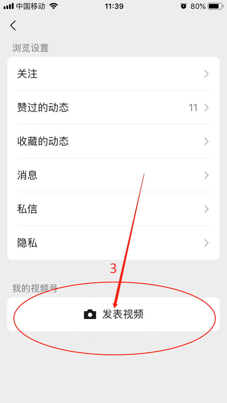 进入视频号之后，点击右上角的角标，进入设置页面