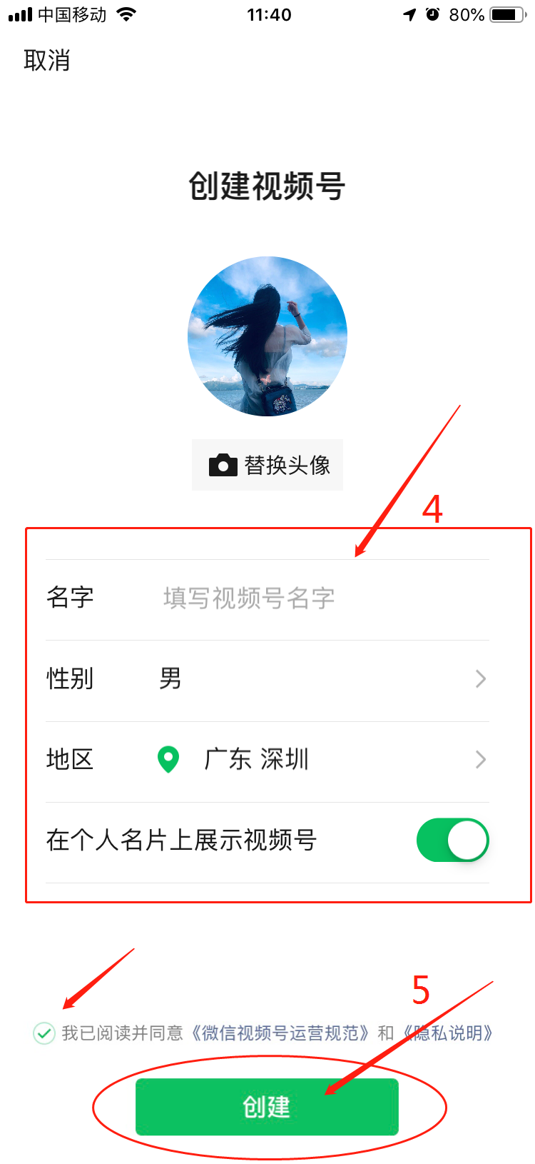 系统会跳出一个注册页面，开始注册。填写个人信息，阅读“运营规范和隐私说明”并勾选，点击“创建”就成功了