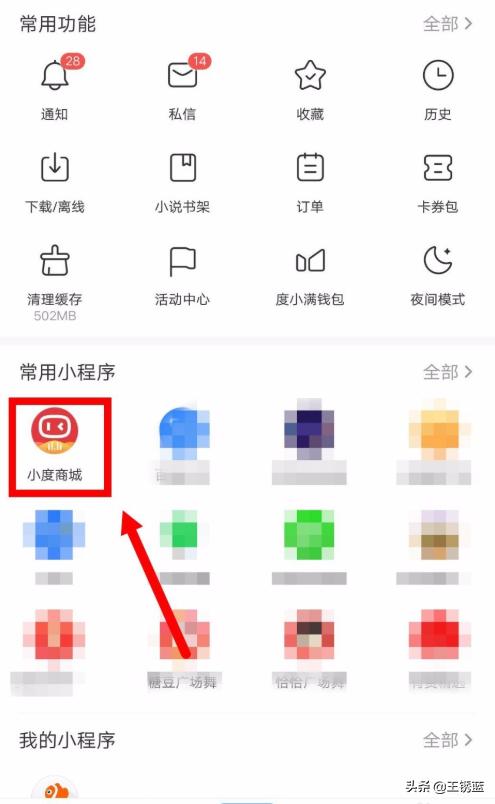 打开手机百度，点击我的------小度商城！
