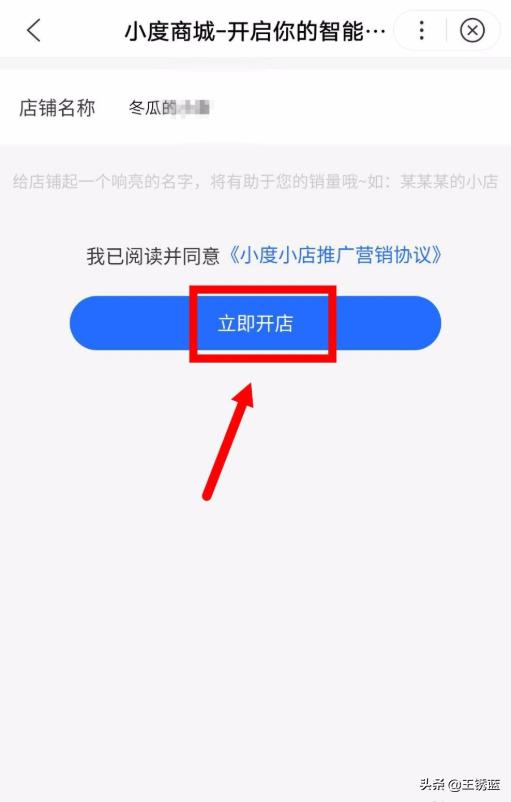 给店铺设置一个名字，然后点击立即开店！
