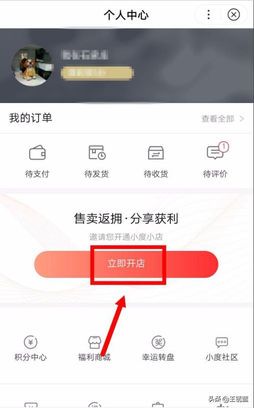 然后在个人中心点击开通店铺！