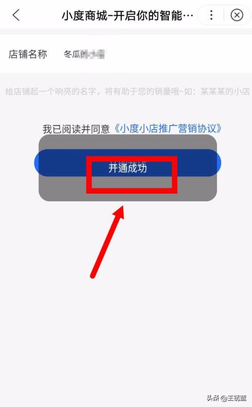 店铺名字没问题就能开通成功！