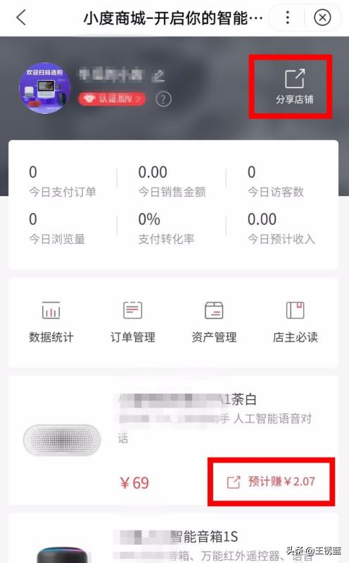 开通后在自己的店铺就能查看到小度的商品了，卖出一个都会有相应的提成