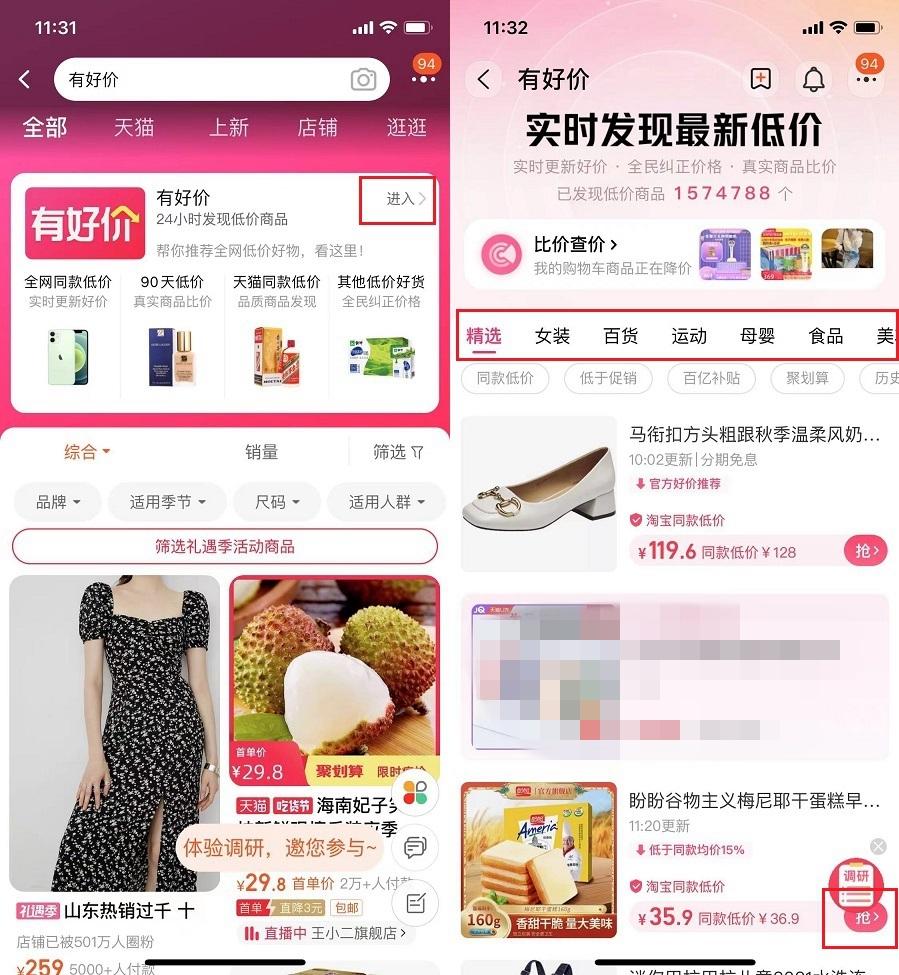 在搜索框中输入并搜索“有好价”