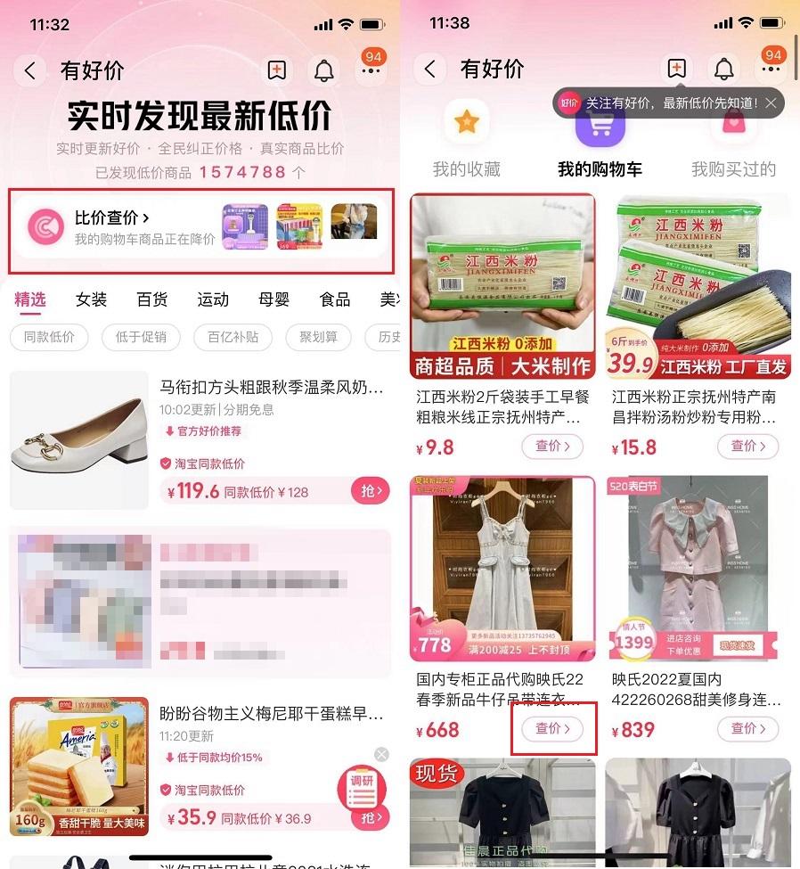 我们还可以在有好价页面，点击“比价查询”