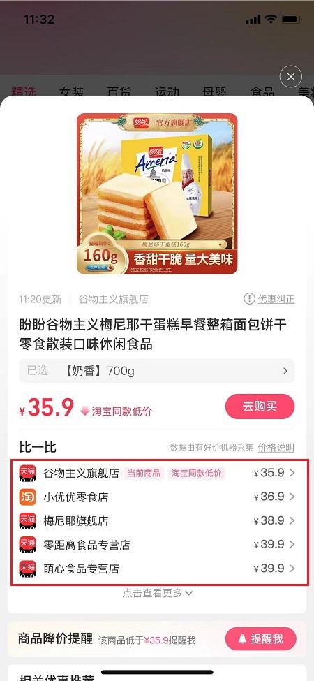 点击商品右下角的“抢”