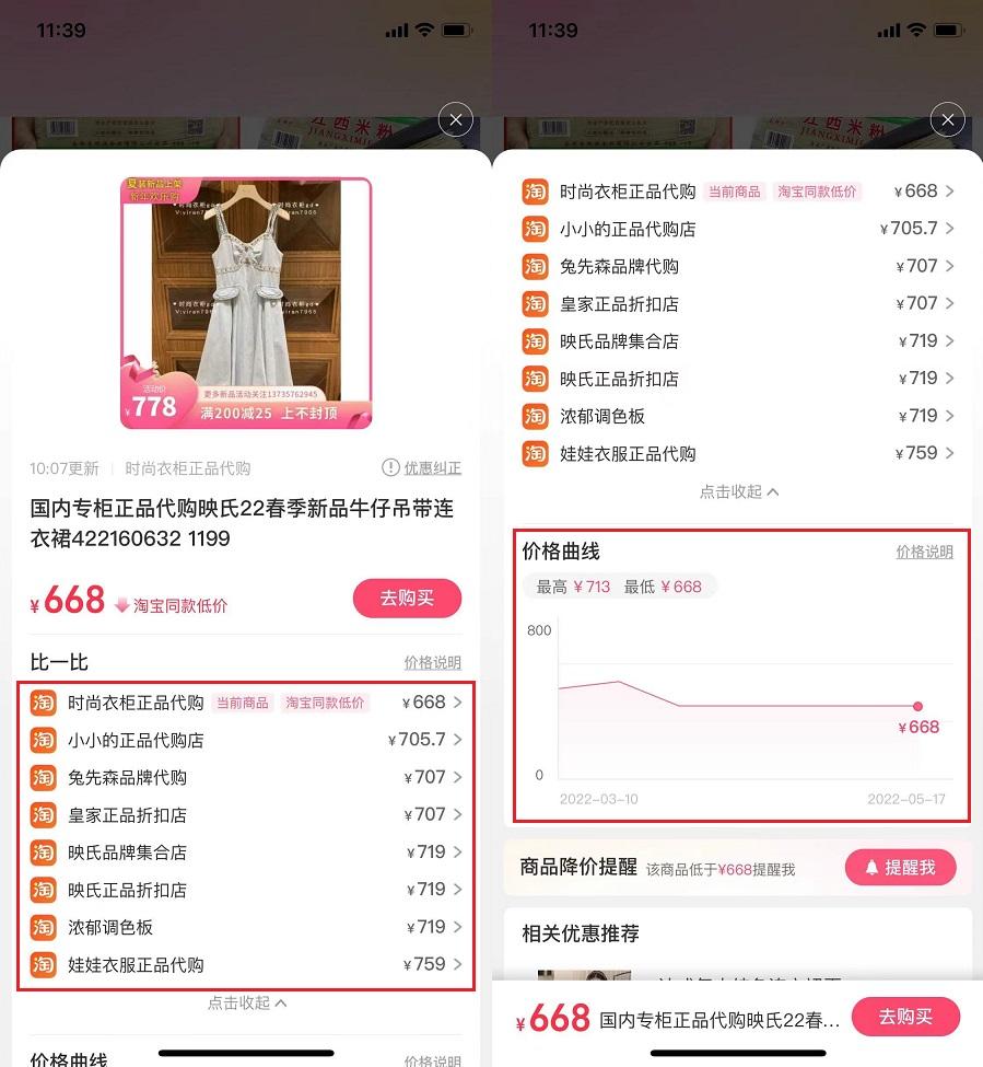 下拉页面不仅可以看到该商品在不同店铺中的价格对比
