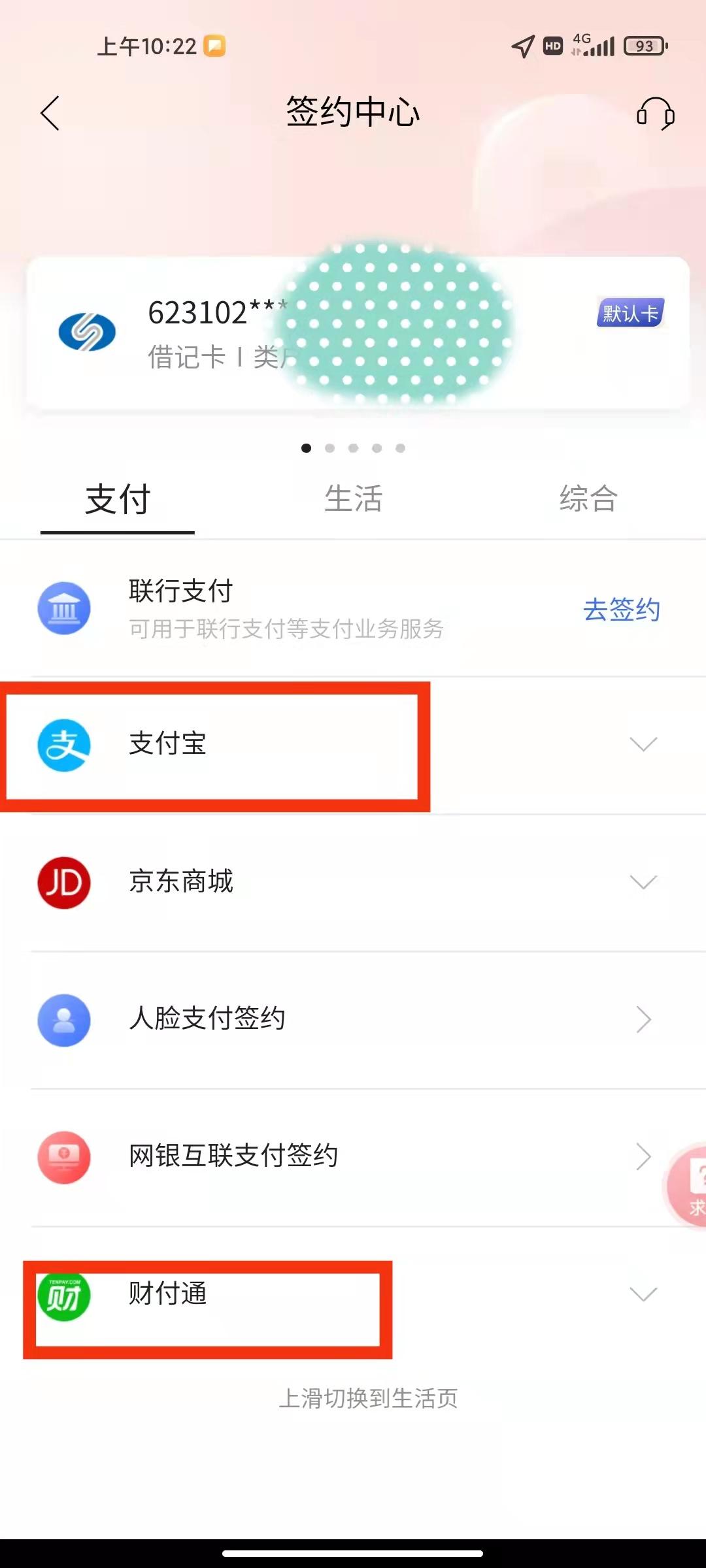 选中你要修改银行卡的支付宝、微信(财付通)等,以微信为例,先选中下方的“重新评测”,进入答题界面,根据自身情况作答,无正确与否 选中你要修改银行卡的支付宝、微信(财付通)等,以微信为例,先选中下方的“重新评测”,进入答题界面,根据自身情况作答,无正确与否