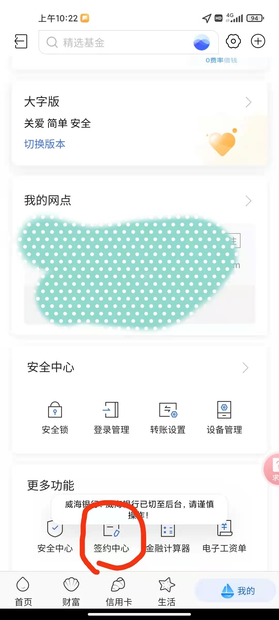 找到签约中心,点开 找到签约中心,点开